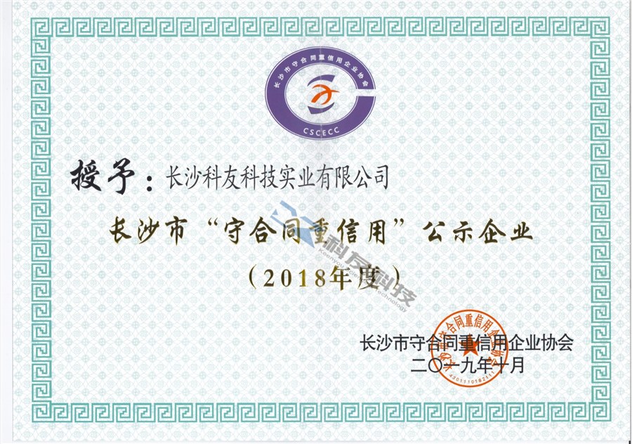 “守合同，重信用”公示企業(yè)